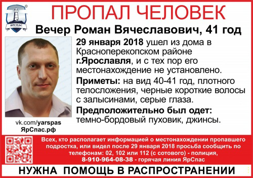 В Ярославле пропал 41-летний мужчина