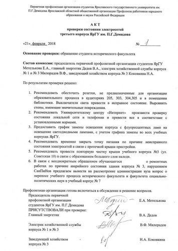 Корпус исторического факультета опорного университета Ярославской области могут закрыть