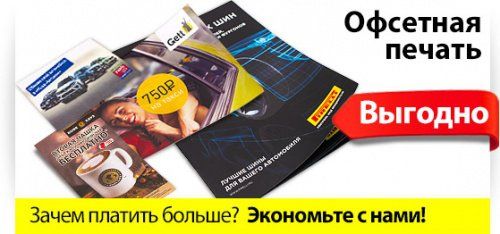 Офсетная печать: основные преимущества