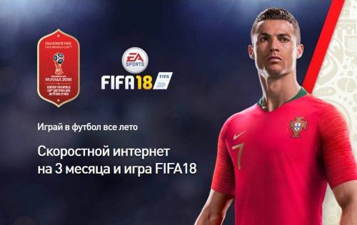 «Футболомания» от «Ростелекома» — все, что нужно настоящему болельщику и его семье