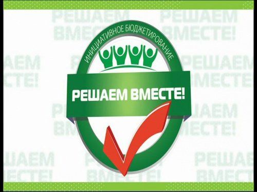 В Ярославской области завершили предварительный отбор объектов для проекта «Решаем вместе»
