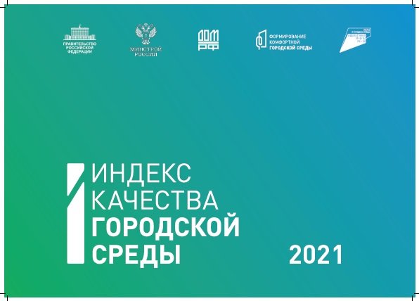 Ярославская область вошла в пятерку лидеров по индексу качества городской среды за 2021 год