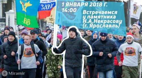 «Трезвый Ярославль» приглашает горожан на пробежку 1 января