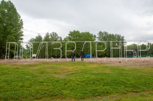 Парк на Подзеленье откроют 27 июня