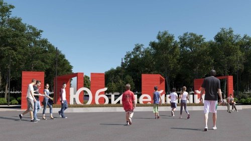 Вход в Юбилейный переделают в арт-объект, «привлекательный для молодежи»