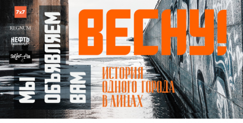 «Мы сняли вневременную историю, которая продолжается». Андрей Алексеев — о фильме «Мы объявляем вам Весну!»
