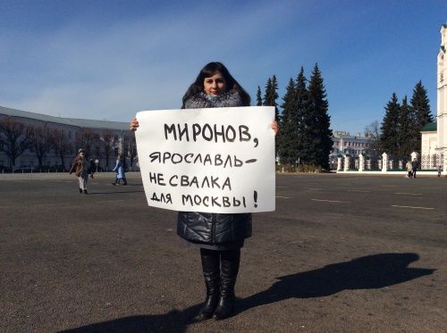 В Ярославле пикетчики потребовали от губернатора ответ на вопрос, чей мусор везут в «Скоково»