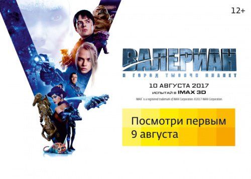 Новый фильм Люка Бессона покажут за день до российской премьеры