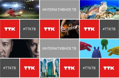 Управляй эфиром с интерактивным ТВ от ТТК