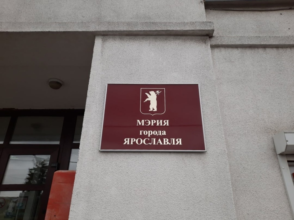 В мэрии Ярославля объяснили, почему на должность и.о. главы города назначили Вячеслава Гаврилова