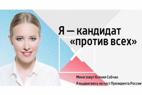 Ксения Собчак ищет руководителя представительства штаба в Ярославле