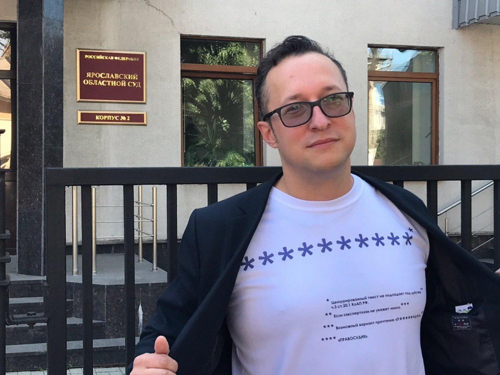 Ярославский областной суд оставил без изменений решение о назначении штрафа Кириллу Попутникову за фото здания ярославского УМВД с оскорбительной надписью