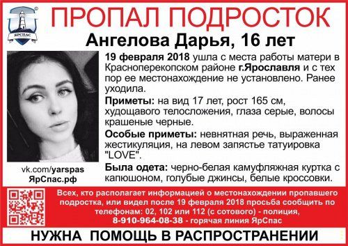 В Ярославле пропала 16-летняя девушка
