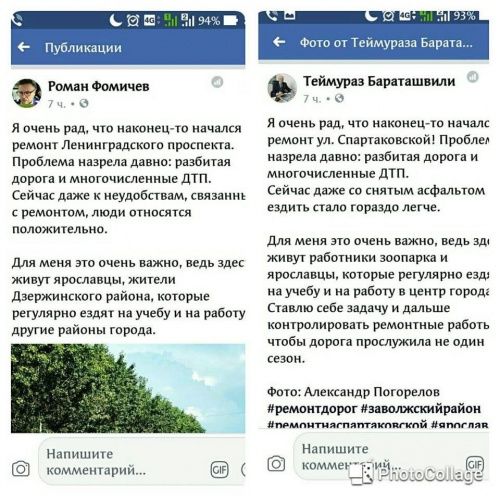 Ярославцы пародируют предвыборные посты кандидатов в Облдуму на тему ремонта дорог