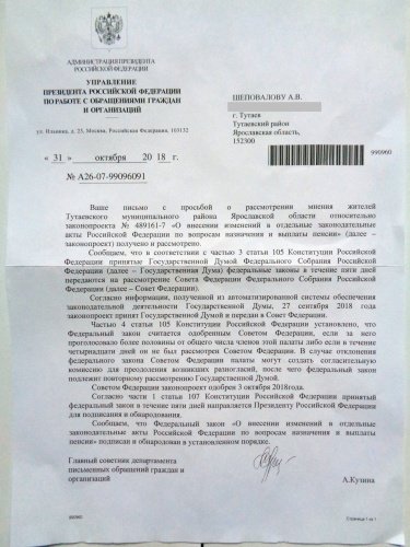 Администрация президента РФ ответила тутаевцам, собравшим 4323 подписи под требованием отмены повышения пенсионного возраста