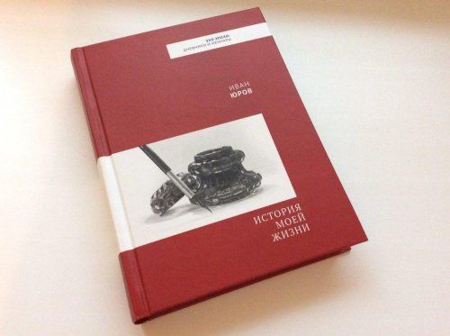 «История моей жизни» вошла в годовой список лучших книг по версии проекта «Горький»