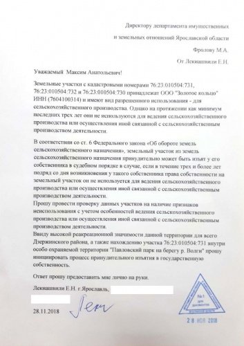 Ярославский штаб Навального попросил отнять земли возле Павловской рощи у семьи Галагаевых в пользу государства