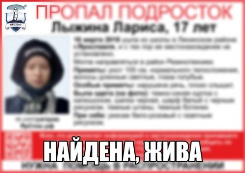 В Ярославле нашли пропавшую школьницу с нарушениями речи и слуха
