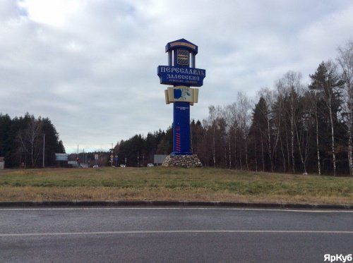 Переславль-Залесский объявил конкурс проектов въездной стелы