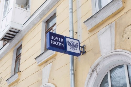 Как будут работать почтовые отделения в праздники: расписание