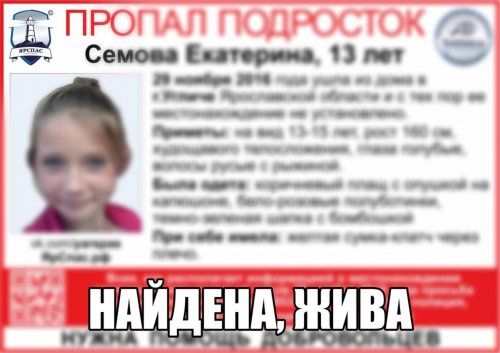 Нашли пропавшую 13-летнюю жительницу Углича  