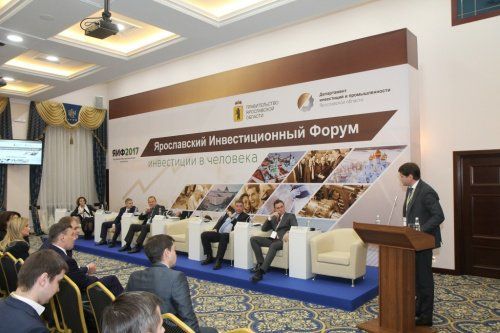 В Ярославле проходит инвестфорум