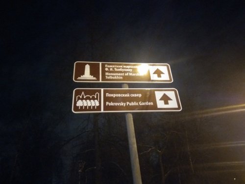 В зеленом треугольнике возле Юбилейной площади поставили табличку «Покровский сквер». Но он не Покровский!