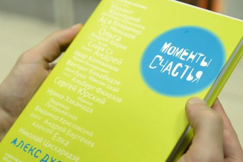 Буктрейлер #4. Алекс Дубас «Моменты счастья»
