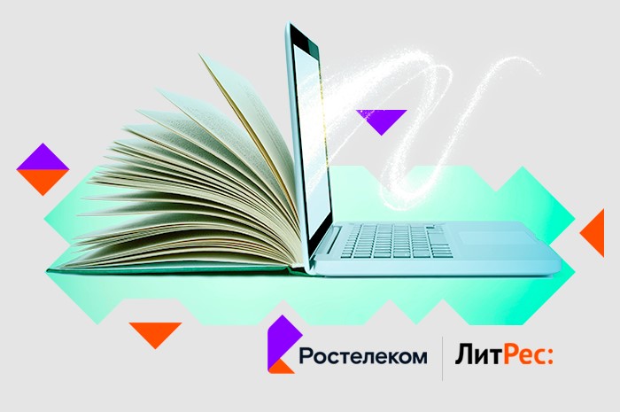 Как Гофман, Маршак и Гоголь поддерживают веру в чудеса: «ЛитРес» и «Ростелеком» провели предновогодний опрос читателей