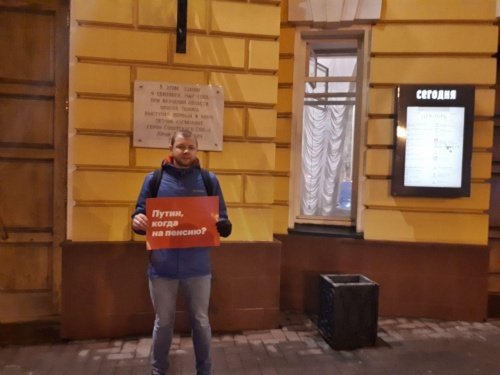 Во время визита президента Путина в Ярославль активист вышел на пикет с плакатом «Путин, когда на пенсию?»