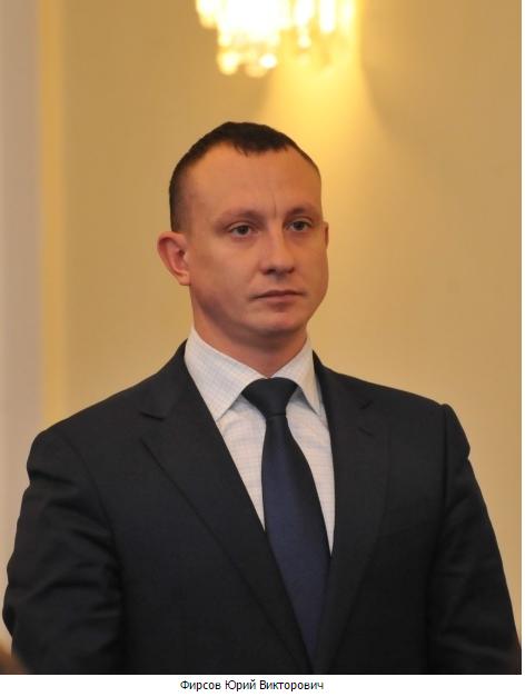 фирсов 3.png