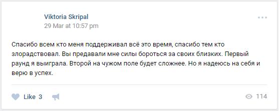виктория скрипаль открытое письмо.png