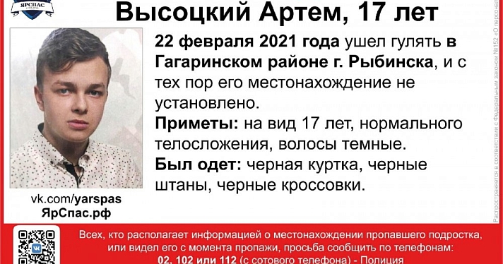 В Рыбинске пропал подросток