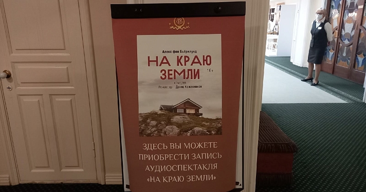 На краю Земли или жизни? В Волковском театре состоялась премьера спектакля Дениса Кожевникова_175964