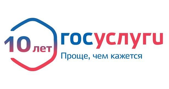 За 10 лет на портале госуслуг зарегистрировалось более 830 тысяч ярославцев