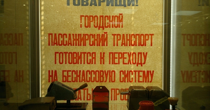 «Совесть – лучший контролер»: 20 лет спустя в Ярославле кондукторов снова заменят контролеры, но вместо компостеров будут терминалы