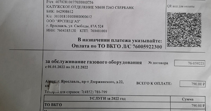 Жители Дзержинского района массово получили фальшивые квитанции на оплату услуг