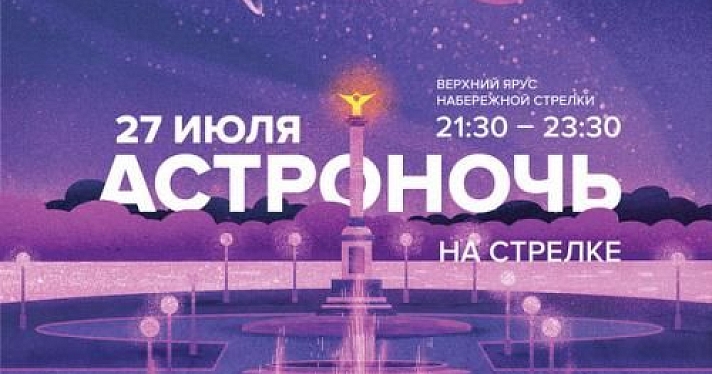 В день полного затмения Луны и великого противостояния Марса ЯрГУ устроит планетарий на Стрелке