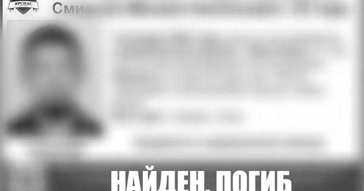 Искали больше месяца! В Ярославле нашли труп мужчины, сбежавшего из медучреждения