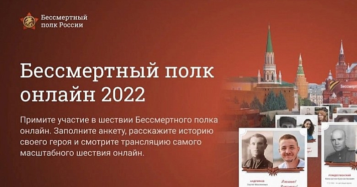 Ярославцы могут принять участие в онлайн-акции «Бессмертный полк»
