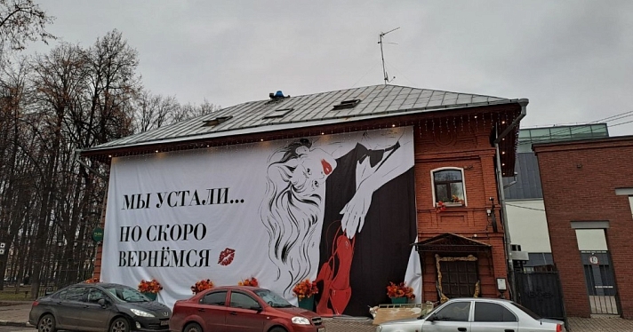 Устали и пропали: бар в центре Ярославля убрал скандальную инсталляцию