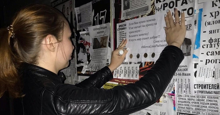 В память об умершей от рака девочке на ярославских остановках расклеили объявления с монетками. Деньги можно взять, если не хватает на проезд