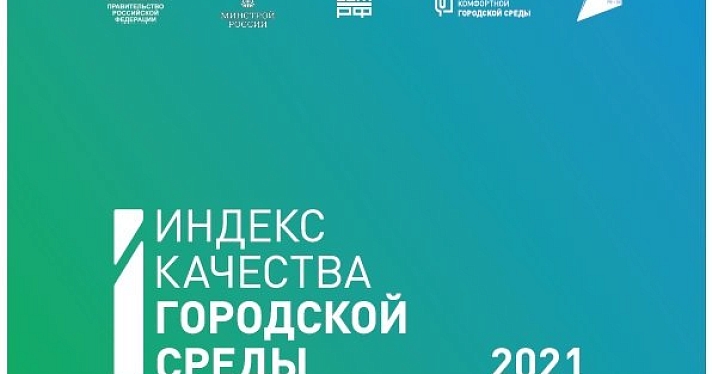 Ярославская область вошла в пятерку лидеров по индексу качества городской среды за 2021 год