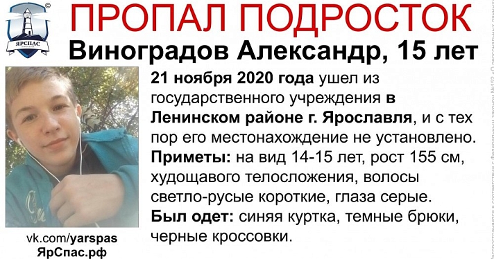 В Ярославле пропал школьник: приметы