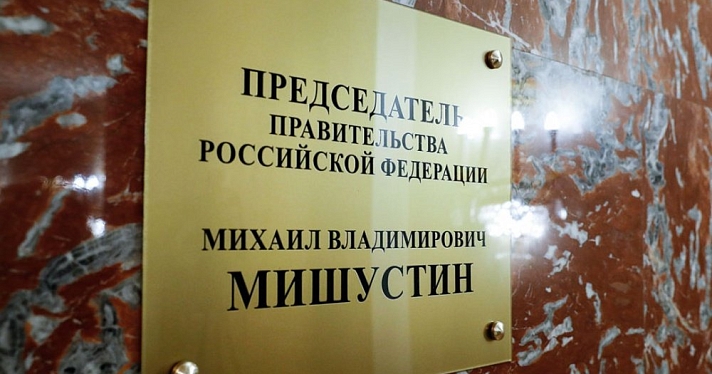 Ярославский бизнес-омбудсмен написал Мишустину о проблемах предпринимателей