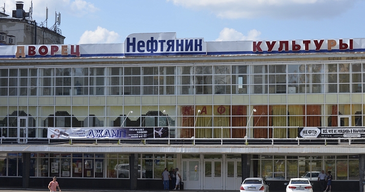 Подготовят ли ДК «Нефтяник» к юбилею?_79951