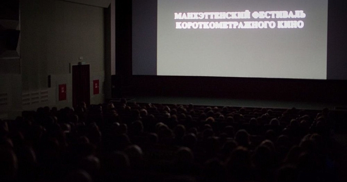 В одиннадцатый раз в Ярославле пройдут показы Manhattan Short Film Festival
