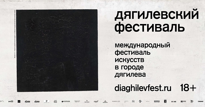 Два концерта Дягилевского фестиваля покажут на ТВ_158227