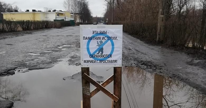 Мэрия Ярославля пообещала отремонтировать ямы-«памятники истории»