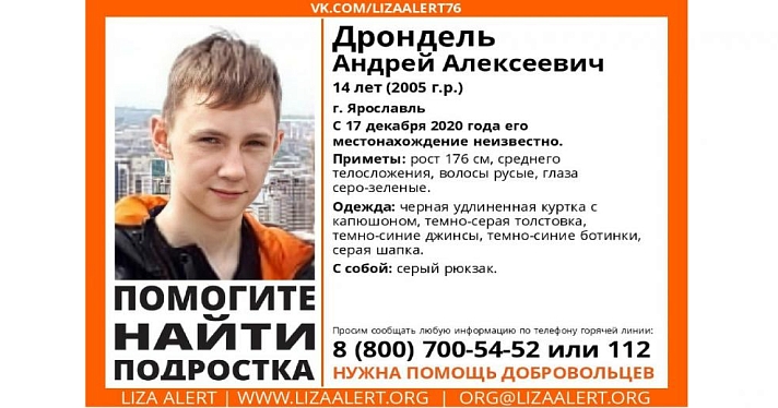В Ярославле ищут школьника: приметы